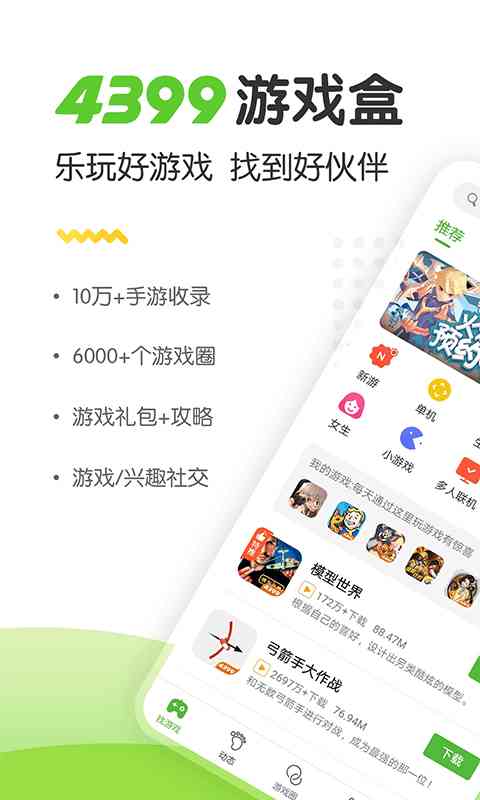 499游戏盒子下载安装免费-499游戏盒(4399游戏盒)9.4.0.72 官方最新版截图