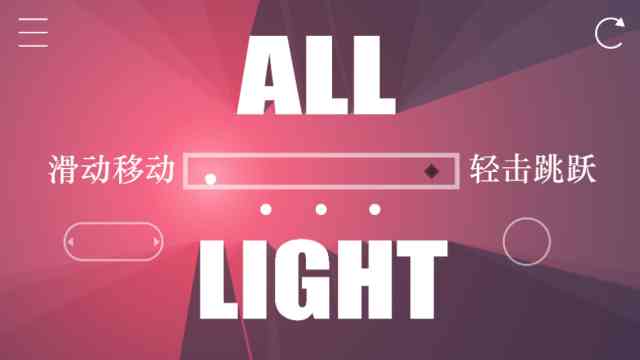 All Light手游安卓版 All Light手游安卓版