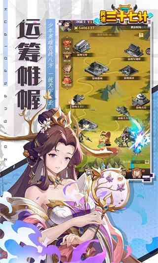 兵法三十七计下载-兵法三十七计v1.0 最新版截图