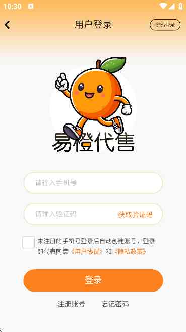易橙代售APP下载安装官方版-易橙代售(账号交易平台)1.1 最新版截图