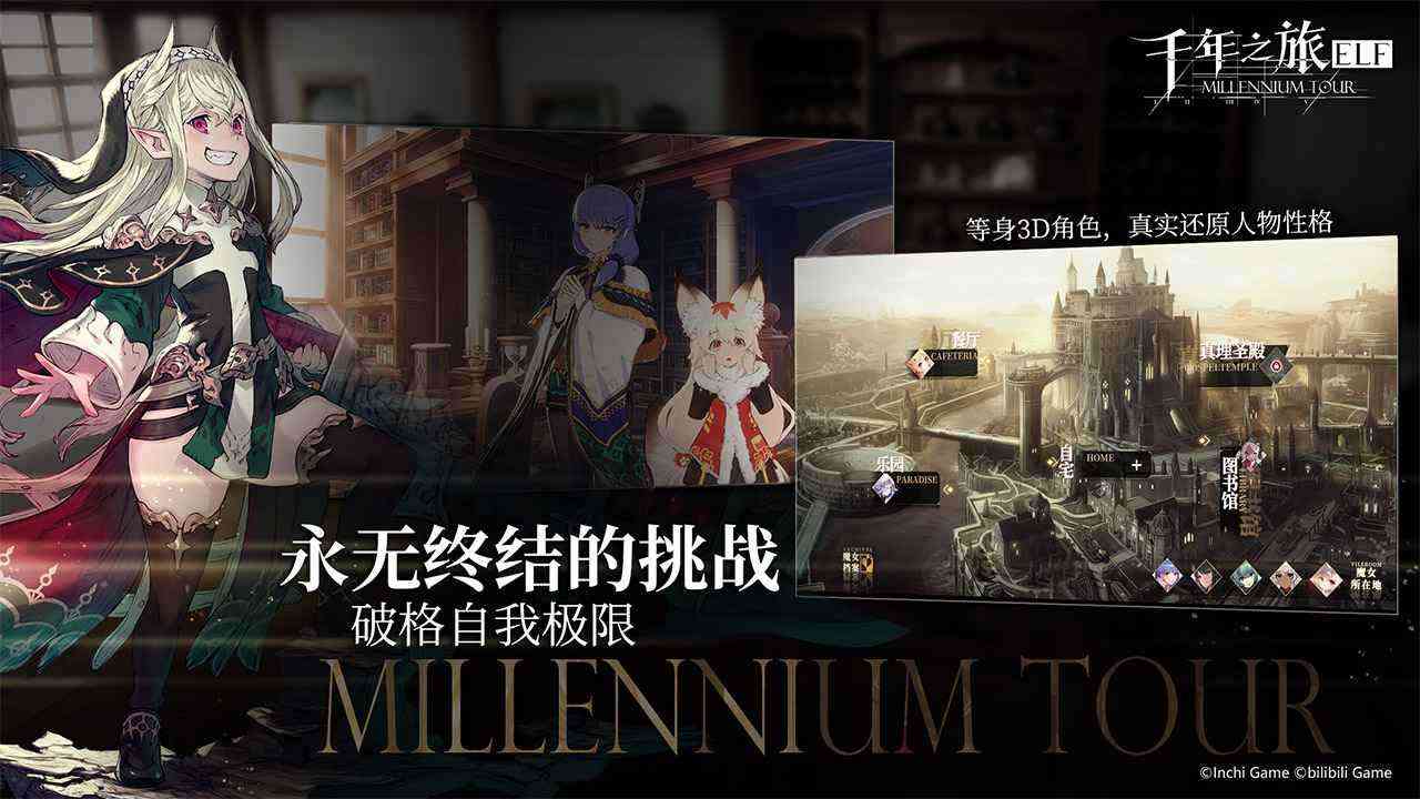 千年之旅官方下载最新版-千年之旅手游1.2.2 安卓正版截图