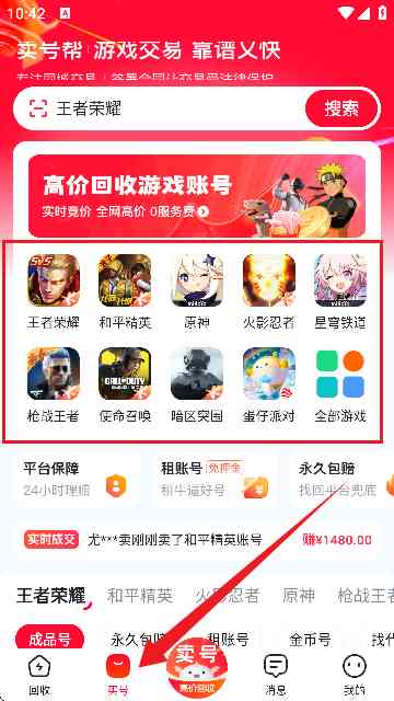 卖号帮(账号回收)APP