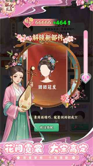解忧花店下载app-解忧花店手游v1.2.6 安卓版截图