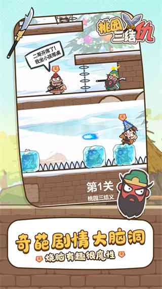 桃园三结仇手机版下载-桃园三结仇v1.2.2 安卓版截图