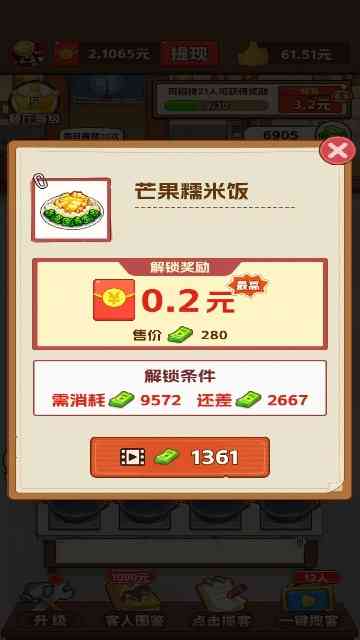 回村开饭店赚米小游戏