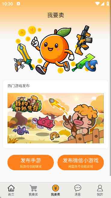 易橙代售APP下载安装官方版-易橙代售(账号交易平台)1.1 最新版截图