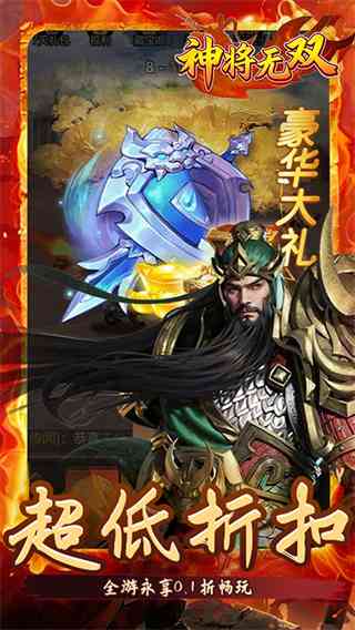 神将无双下载-神将无双手游v1.0.0 最新版截图