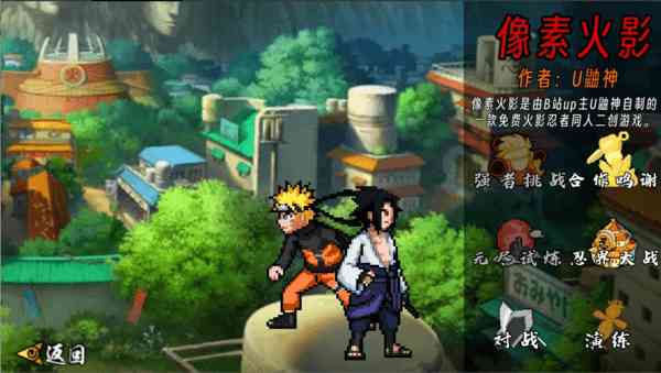 像素火影次世代最新版下载-像素火影次世代v1.34 新角色更新截图