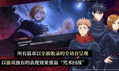 咒术回战幻影夜行国际服下载-咒术回战幻影夜行国际服中文版2.9.0 最新版截图