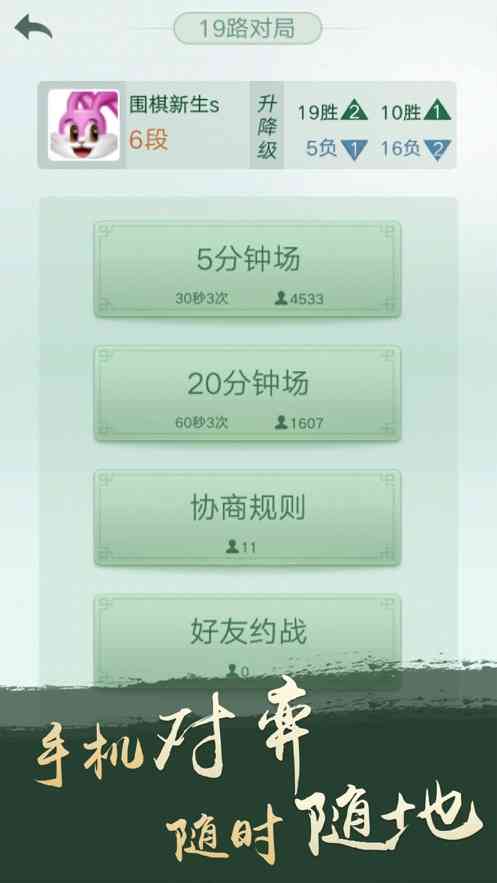 腾讯围棋手机版下载-腾讯围棋(野狐)手机版6.7.002 官方版截图