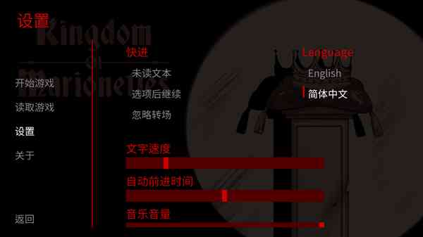 傀儡王国怎么设置中文配图1