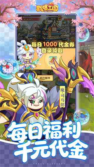戳爆三国下载-戳爆三国v1.0.0 最新版截图