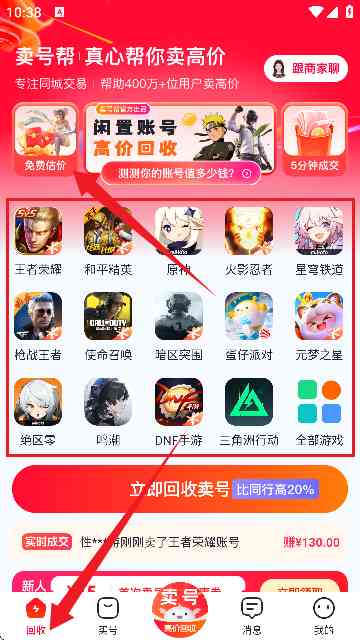 卖号帮(账号回收)APP
