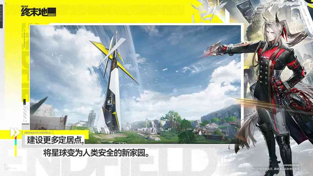 明日方舟终末地腾讯官服下载-明日方舟终末地腾讯版v1.2.5 最新版截图