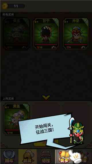 挂机三国志游戏下载-挂机三国志v1.2 最新版截图