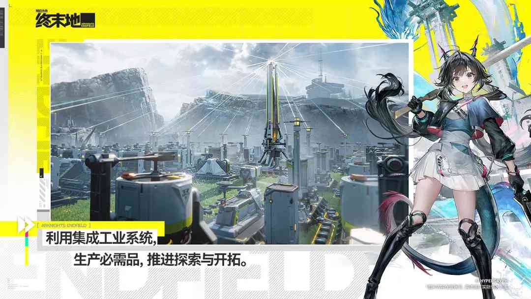 明日方舟终末地腾讯官服下载-明日方舟终末地腾讯版v1.2.5 最新版截图
