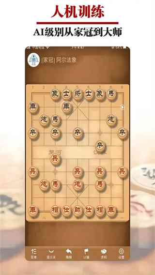 王者象棋下载手机版-王者象棋v3.1.4 最新版截图