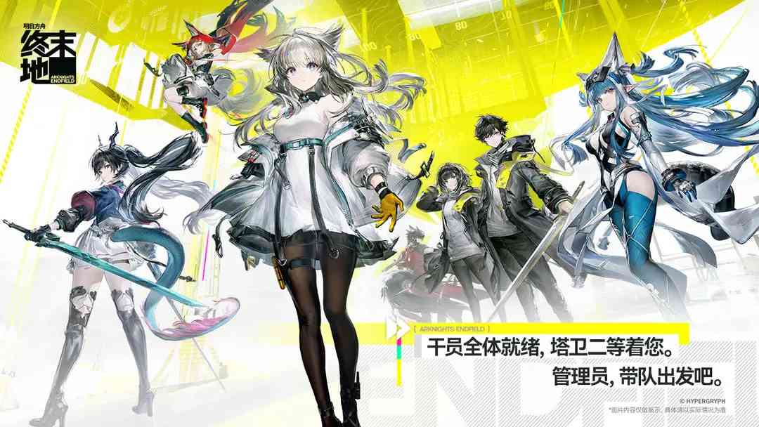 明日方舟终末地腾讯官服下载-明日方舟终末地腾讯版v1.2.5 最新版截图