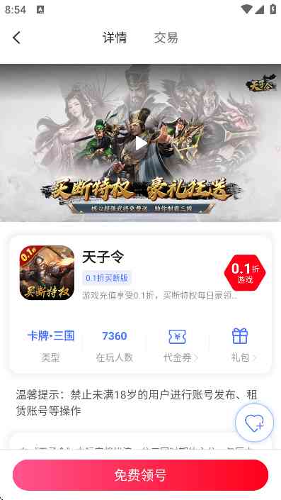 0.1折好游助手APP下载安卓版-0.1折好游助手1.0.0 最新版截图