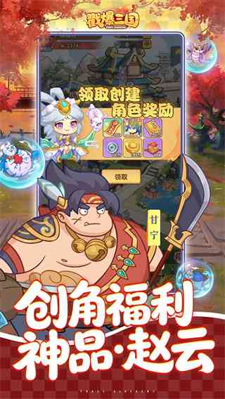 戳爆三国下载-戳爆三国v1.0.0 最新版截图