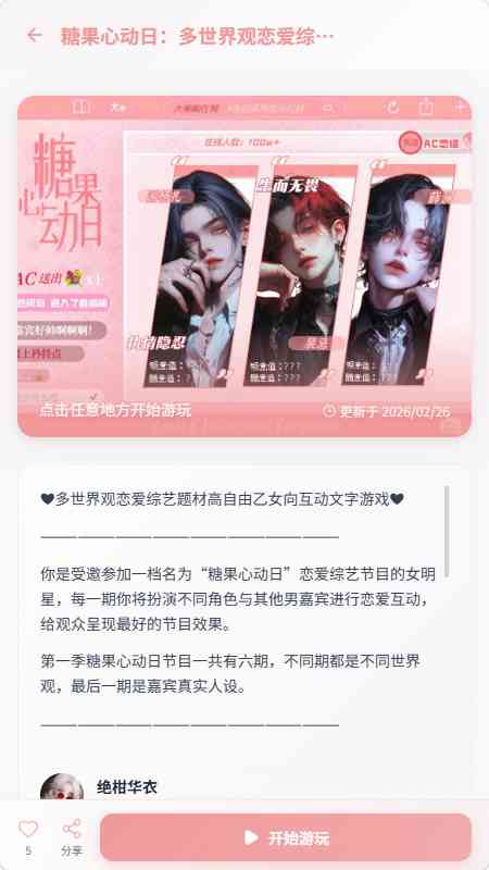 有茶肆AI文游模拟器手机版下载-有茶肆APP(AI文游)v1.0.1 免费版截图