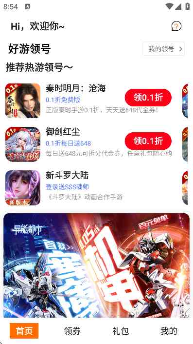 0.1折好游助手APP下载安卓版-0.1折好游助手1.0.0 最新版截图