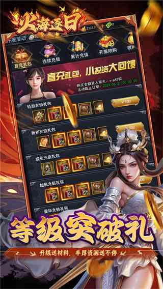 火海逐日下载-火海逐日v1.0.0 最新版截图