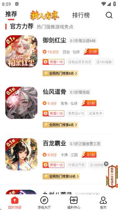 零点手游盒子APP下载安卓版-零点手游盒子4.0.42官方最新版截图