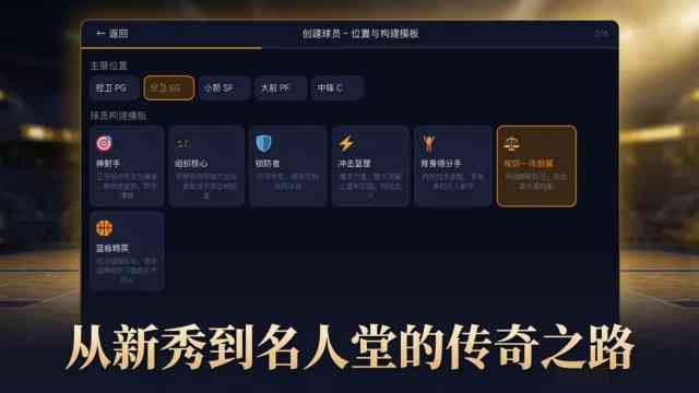 篮球生涯模拟器2026国际服(Basketball Career 26) 篮球生涯模拟器2026国际服(Basketball Career 26)