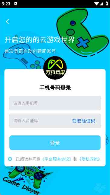 天秀云游APP官方版 天秀云游APP官方版