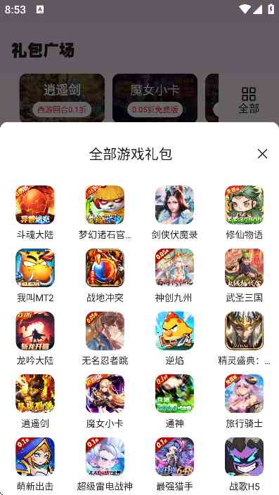 0.1折好游助手APP下载安卓版-0.1折好游助手1.0.0 最新版截图
