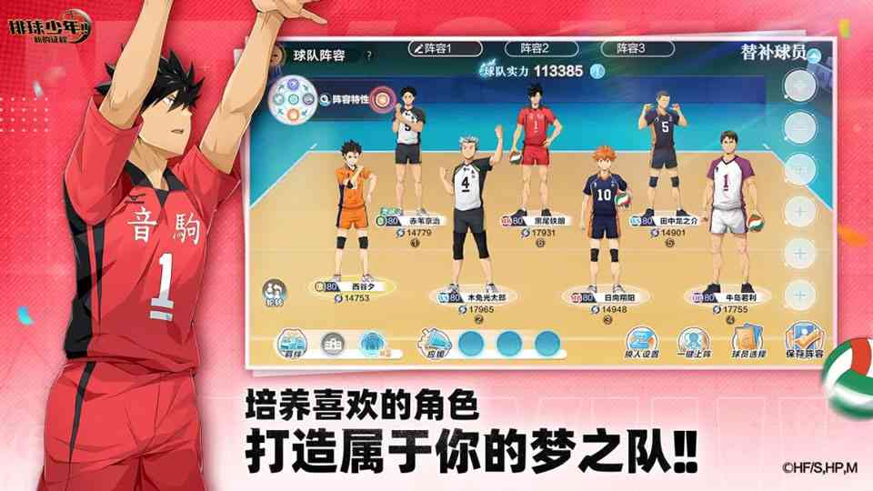 排球少年新的征程下载应用宝版-排球少年新的征程腾讯版v1.3.5 中文版截图