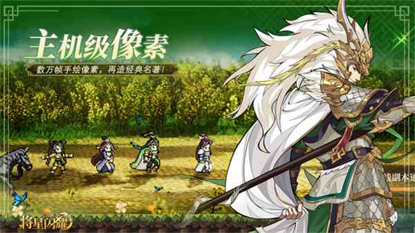 三国志将星闪耀下载-三国志将星闪耀手游v1.0.0 最新版截图