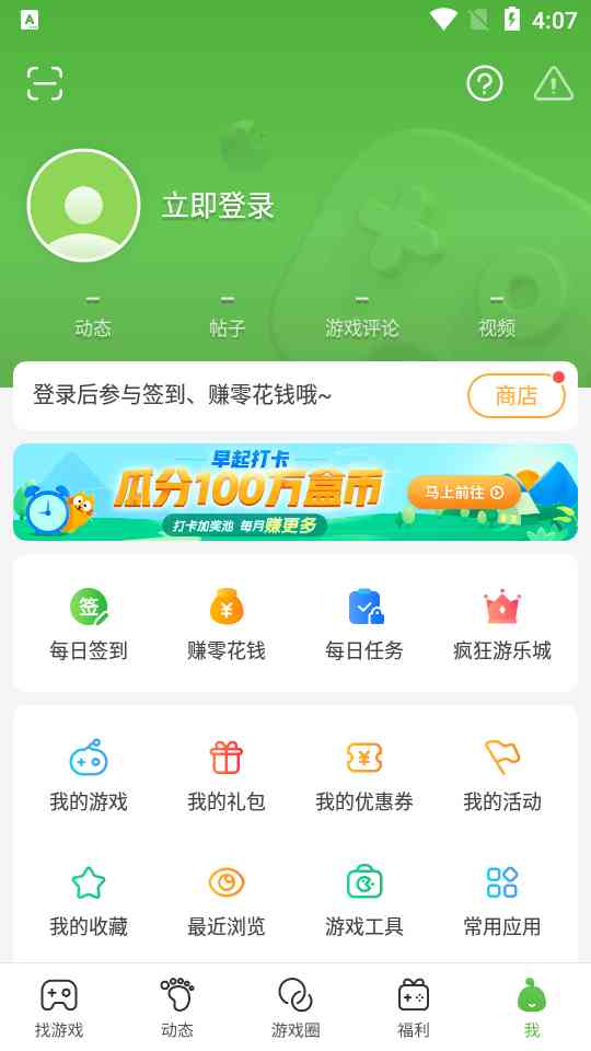 433游戏盒免费下载-433游戏盒最新版(4399游戏盒)9.4.0.72 官方版截图