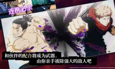 咒术回战幻影夜行国际服下载-咒术回战幻影夜行国际服中文版2.9.0 最新版截图