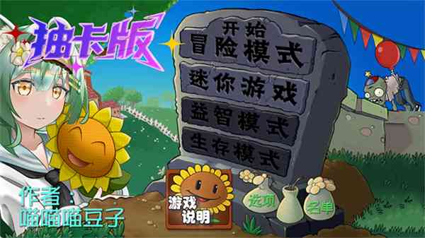 抽卡版PVZ下载-抽卡版PVZv0.60.0 最新版截图