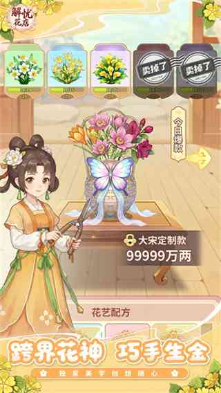 解忧花店下载app-解忧花店手游v1.2.6 安卓版截图
