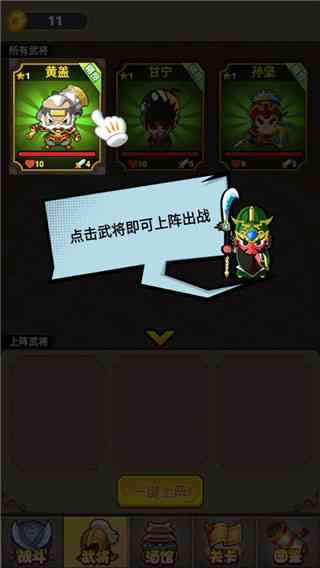 挂机三国志游戏下载-挂机三国志v1.2 最新版截图