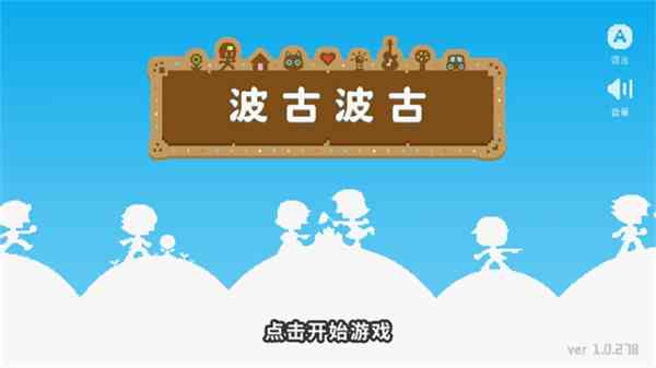 波古波古下载-波古波古无限糖果免费版v1.0.308 最新版截图