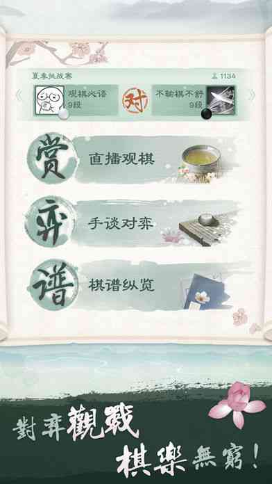 野狐围棋手机版正版下载-腾讯围棋(野狐围棋)6.7.002 最新版截图