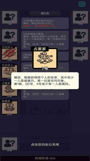 单机狼人杀下载-单机狼人杀手游v1.067 安卓版截图