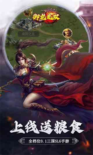 御龙无双手游下载-御龙无双v1.0.0 最新版截图