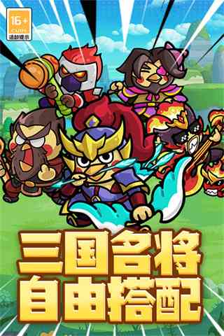 乱弹三国志最新版下载-乱弹三国志游戏v1.0 安卓版截图