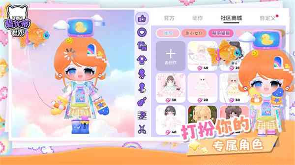 碧优蒂的世界游戏下载-碧优蒂的世界安卓版v1.0.19截图