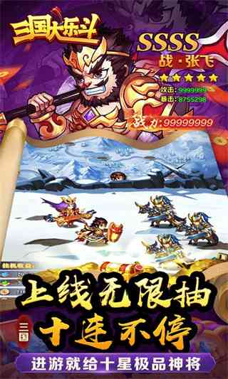三国大乐斗下载-三国大乐斗v8.0.0 最新版截图