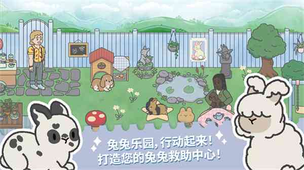 兔兔乐园下载-兔兔乐园游戏v1.138 安卓版截图