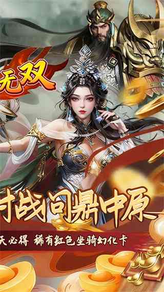 神将无双下载-神将无双手游v1.0.0 最新版截图