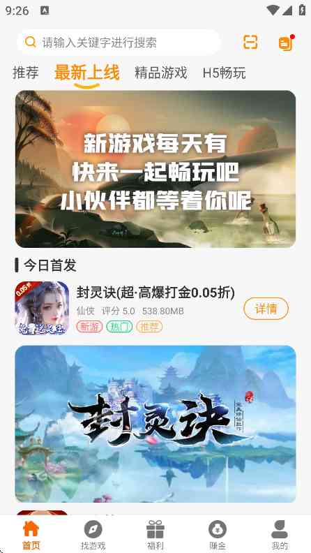 大游界互娱APP下载安卓版-大游界互娱游戏盒子2.1 最新版截图