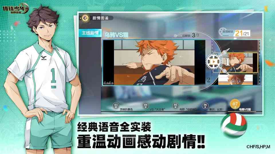 排球少年新的征程下载应用宝版-排球少年新的征程腾讯版v1.3.5 中文版截图