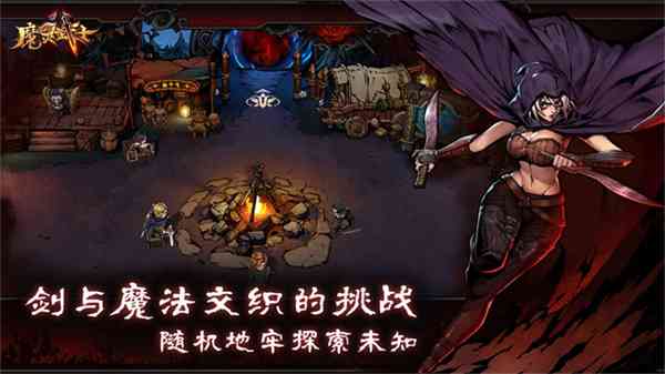 魔灵武士游戏下载-魔灵武士v1.4 最新版截图